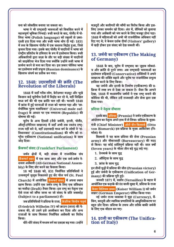 download (52)_6 Class 10th Social Science Notes in Hindi | सामाजिक विज्ञान स्टडी मटेरियल