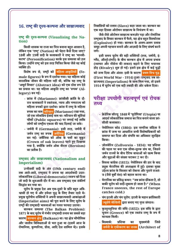 download (52)_8 Class 10th Social Science Notes in Hindi | सामाजिक विज्ञान स्टडी मटेरियल