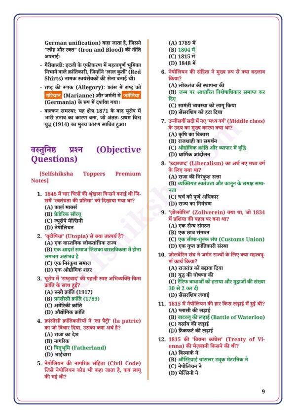 download (52)_9 Class 10th Social Science Notes in Hindi | सामाजिक विज्ञान स्टडी मटेरियल