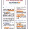 download (62)(1)_1 Class 10th Social Science Notes in Hindi | सामाजिक विज्ञान स्टडी मटेरियल