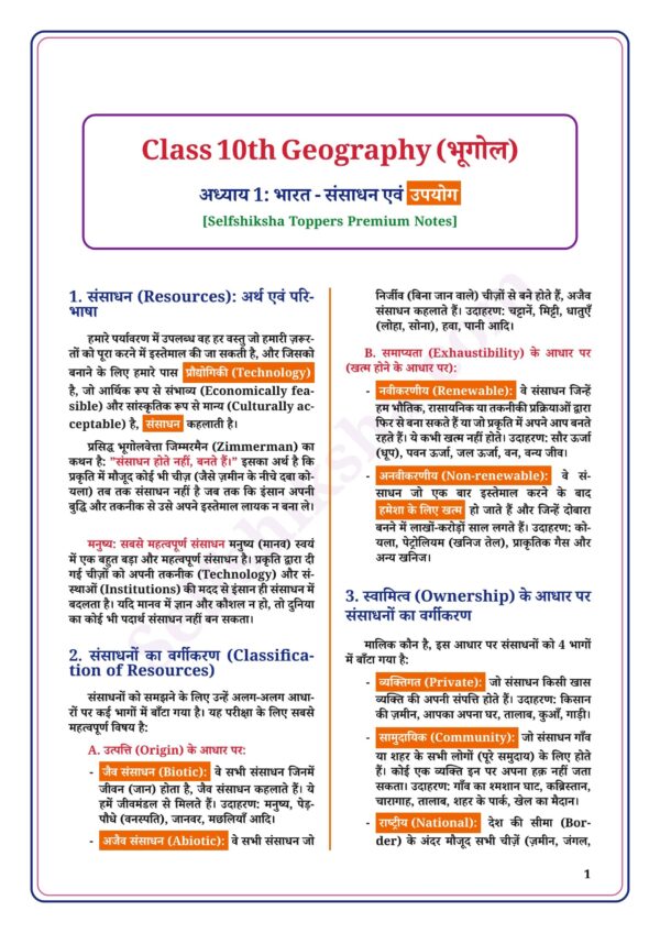 download (62)(1)_1 Class 10th Social Science Notes in Hindi | सामाजिक विज्ञान स्टडी मटेरियल
