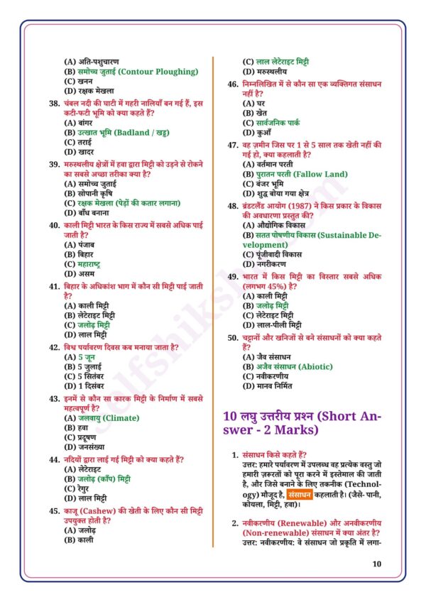 download (62)(1)_10 Class 10th Social Science Notes in Hindi | सामाजिक विज्ञान स्टडी मटेरियल