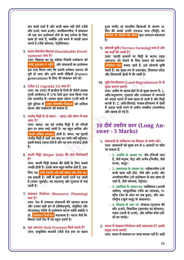 download (62)(1)_11 Class 10th Social Science Notes in Hindi | सामाजिक विज्ञान स्टडी मटेरियल