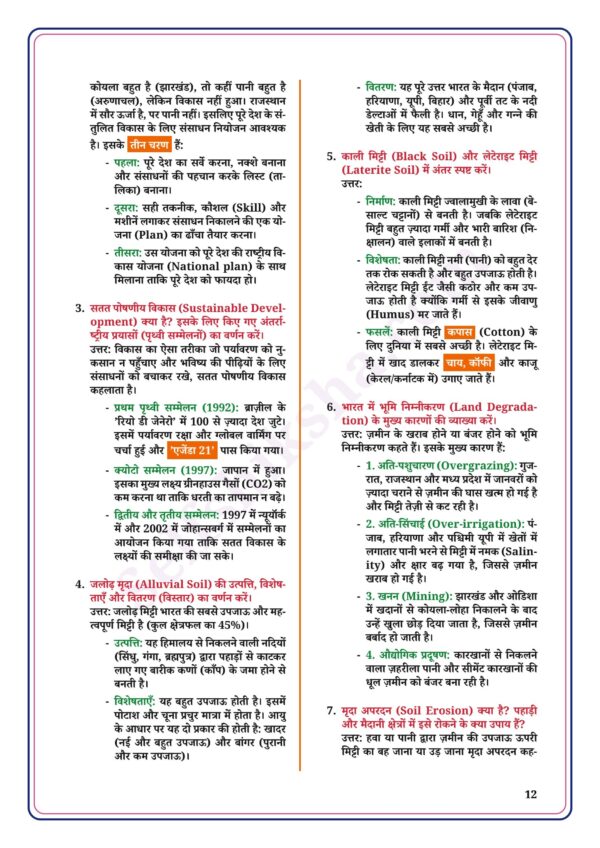 download (62)(1)_12 Class 10th Social Science Notes in Hindi | सामाजिक विज्ञान स्टडी मटेरियल