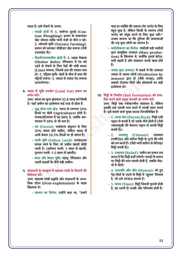 download (62)(1)_13 Class 10th Social Science Notes in Hindi | सामाजिक विज्ञान स्टडी मटेरियल