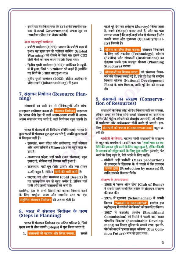 download (62)(1)_3 Class 10th Social Science Notes in Hindi | सामाजिक विज्ञान स्टडी मटेरियल