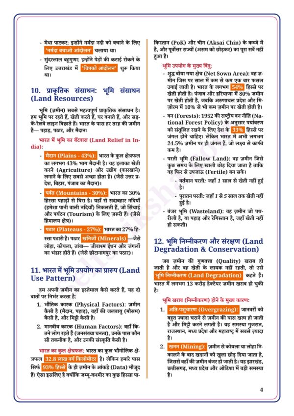 download (62)(1)_4 Class 10th Social Science Notes in Hindi | सामाजिक विज्ञान स्टडी मटेरियल