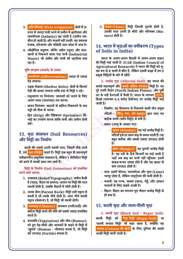 download (62)(1)_5 Class 10th Social Science Notes in Hindi | सामाजिक विज्ञान स्टडी मटेरियल