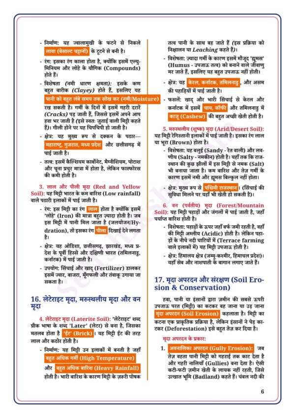 download (62)(1)_6 Class 10th Social Science Notes in Hindi | सामाजिक विज्ञान स्टडी मटेरियल