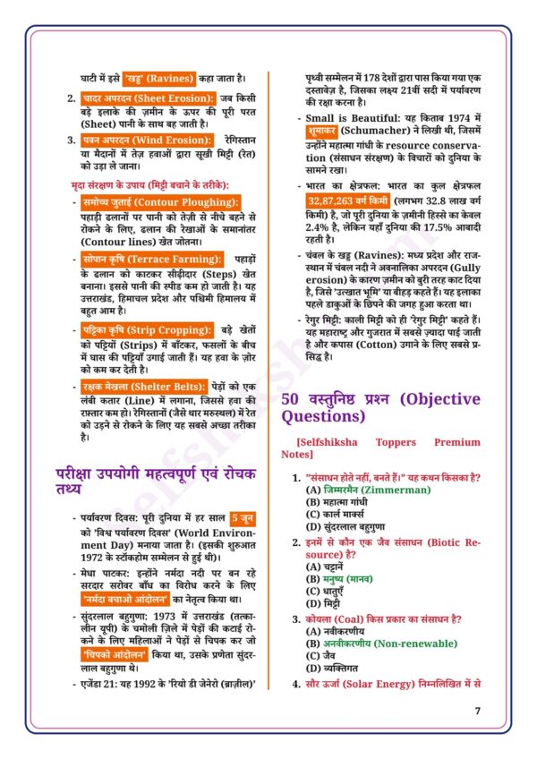 download (62)(1)_7 Class 10th Social Science Notes in Hindi | सामाजिक विज्ञान स्टडी मटेरियल