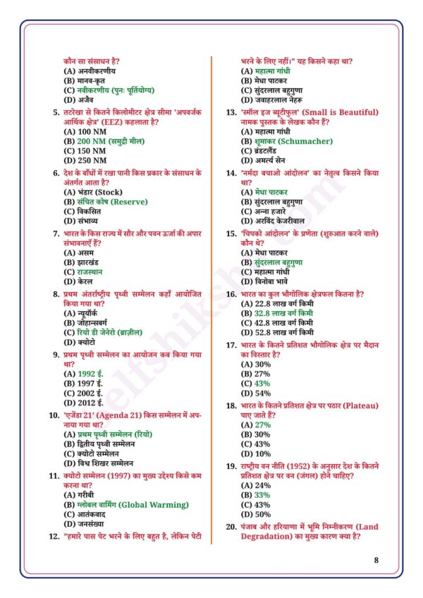download (62)(1)_8 Class 10th Social Science Notes in Hindi | सामाजिक विज्ञान स्टडी मटेरियल
