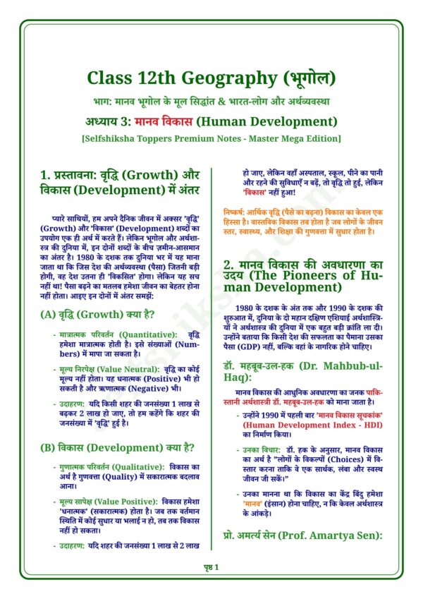 download (81)_1 Class 12th Geography Notes in Hindi | भूगोल स्टडी मटेरियल