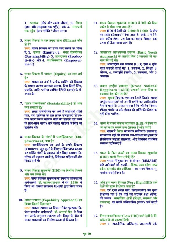 download (81)_10 Class 12th Geography Notes in Hindi | भूगोल स्टडी मटेरियल
