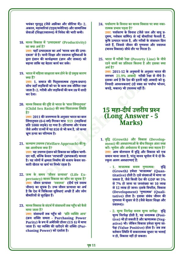download (81)_11 Class 12th Geography Notes in Hindi | भूगोल स्टडी मटेरियल