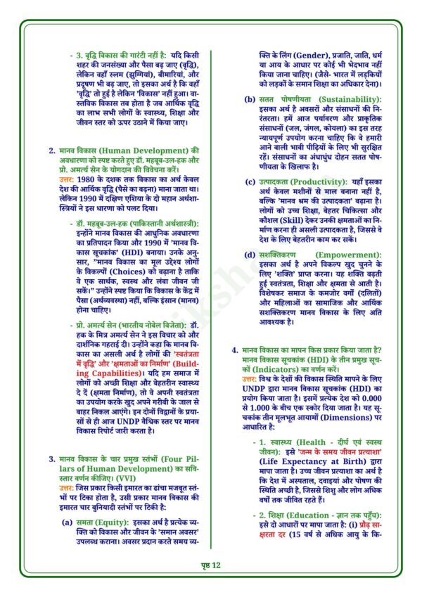 download (81)_12 Class 12th Geography Notes in Hindi | भूगोल स्टडी मटेरियल