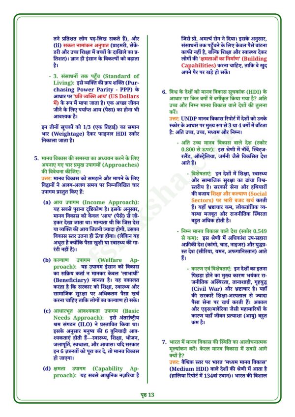 download (81)_13 Class 12th Geography Notes in Hindi | भूगोल स्टडी मटेरियल