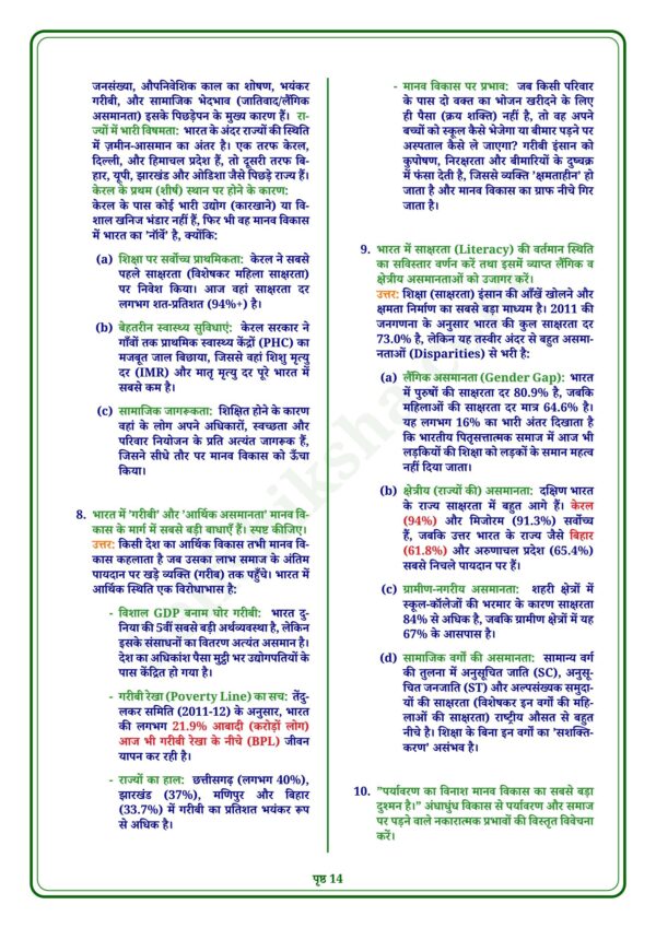 download (81)_14 Class 12th Geography Notes in Hindi | भूगोल स्टडी मटेरियल