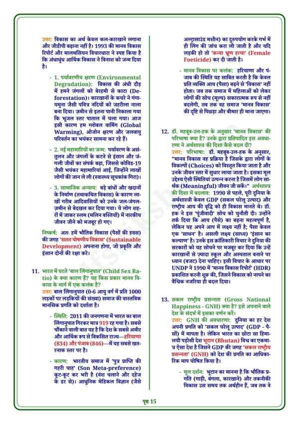 download (81)_15 Class 12th Geography Notes in Hindi | भूगोल स्टडी मटेरियल