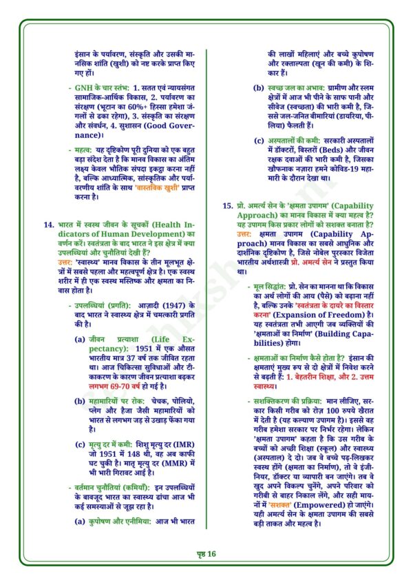 download (81)_16 Class 12th Geography Notes in Hindi | भूगोल स्टडी मटेरियल