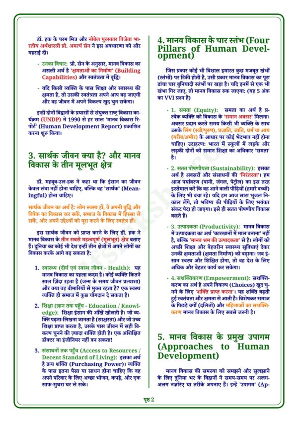 download (81)_2 Class 12th Geography Notes in Hindi | भूगोल स्टडी मटेरियल