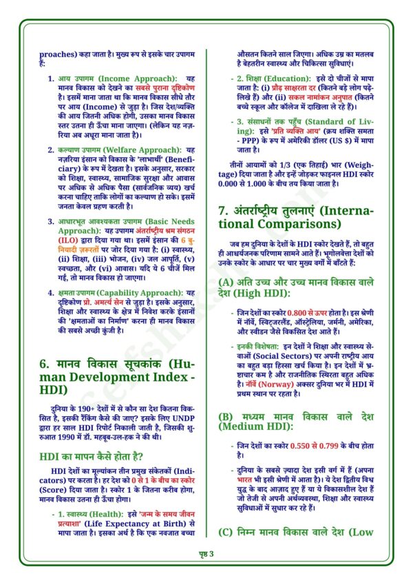 download (81)_3 Class 12th Geography Notes in Hindi | भूगोल स्टडी मटेरियल