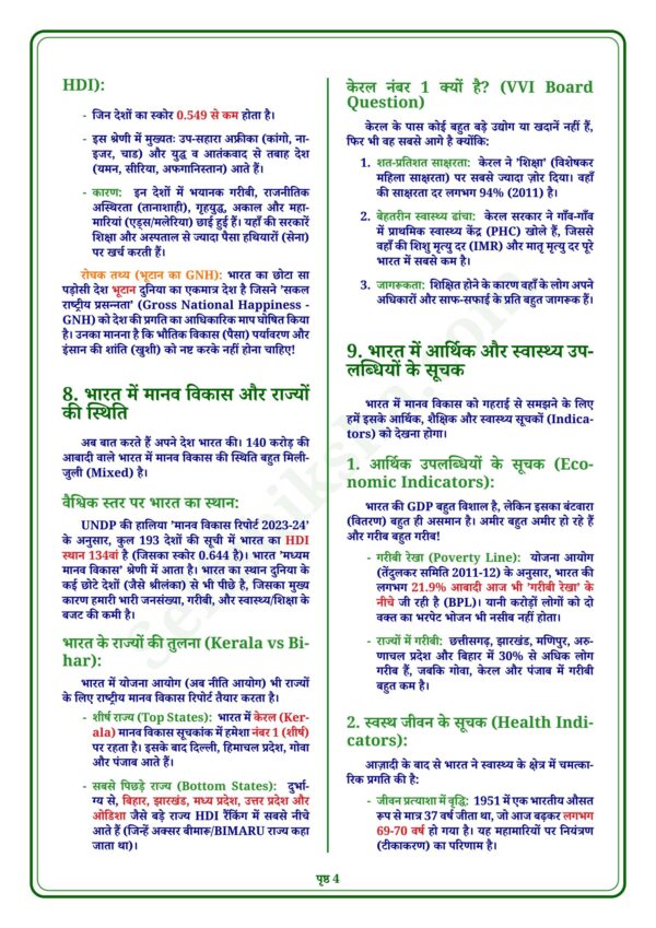 download (81)_4 Class 12th Geography Notes in Hindi | भूगोल स्टडी मटेरियल