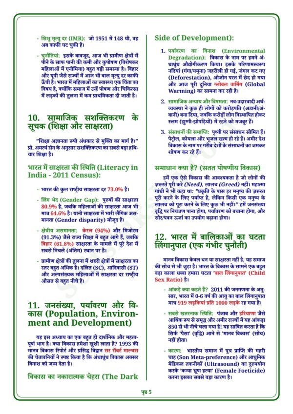 download (81)_5 Class 12th Geography Notes in Hindi | भूगोल स्टडी मटेरियल