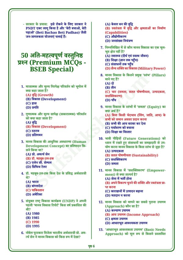 download (81)_6 Class 12th Geography Notes in Hindi | भूगोल स्टडी मटेरियल