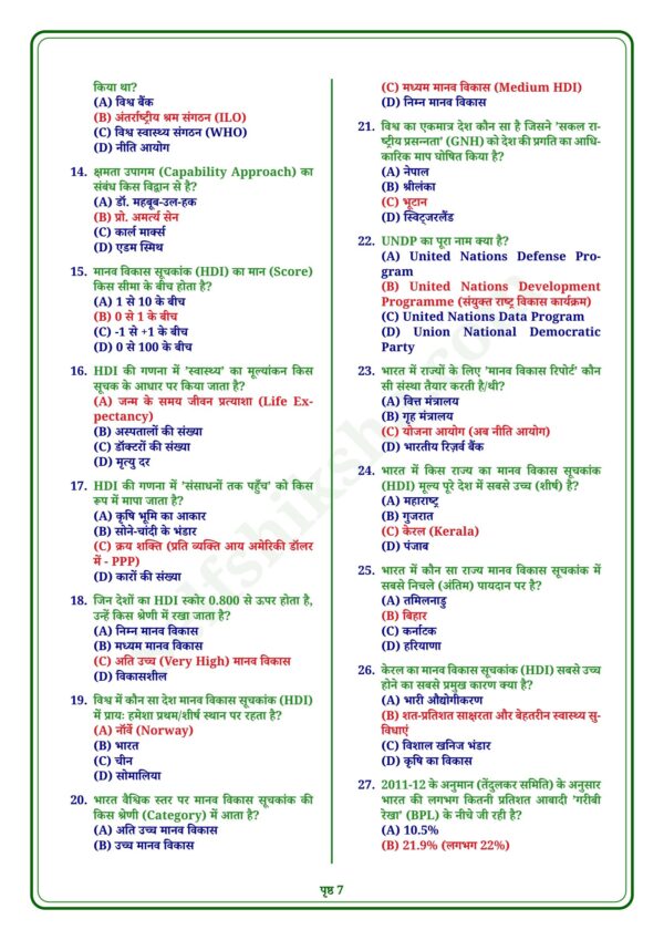 download (81)_7 Class 12th Geography Notes in Hindi | भूगोल स्टडी मटेरियल