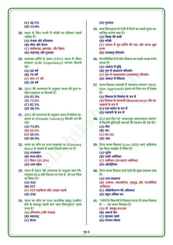 download (81)_8 Class 12th Geography Notes in Hindi | भूगोल स्टडी मटेरियल