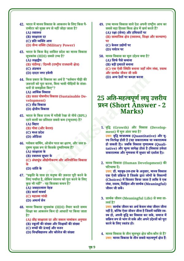 download (81)_9 Class 12th Geography Notes in Hindi | भूगोल स्टडी मटेरियल