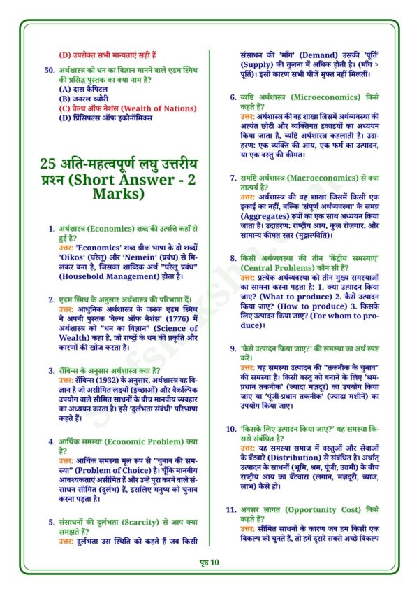 download (90)_10 Class 12th Economics Notes in Hindi | अर्थशास्त्र स्टडी मटेरियल