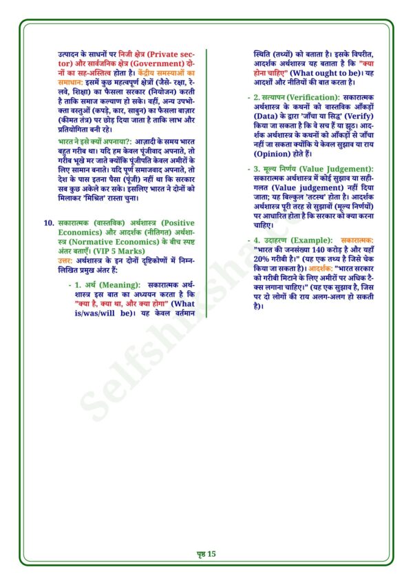 download (90)_15 Class 12th Economics Notes in Hindi | अर्थशास्त्र स्टडी मटेरियल