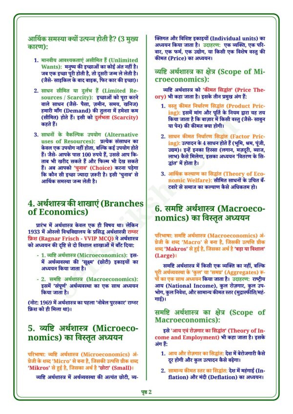 download (90)_2 Class 12th Economics Notes in Hindi | अर्थशास्त्र स्टडी मटेरियल