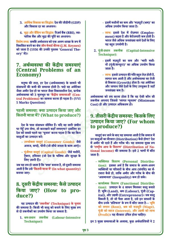download (90)_3 Class 12th Economics Notes in Hindi | अर्थशास्त्र स्टडी मटेरियल