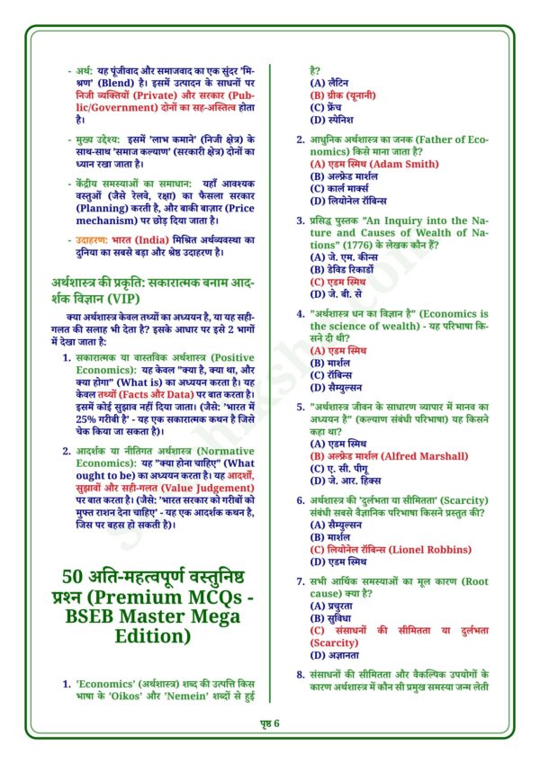 download (90)_6 Class 12th Economics Notes in Hindi | अर्थशास्त्र स्टडी मटेरियल