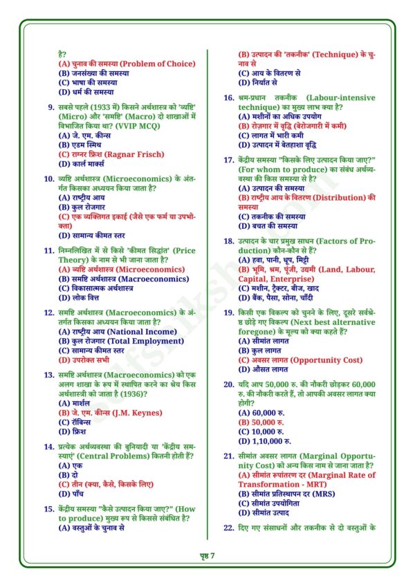 download (90)_7 Class 12th Economics Notes in Hindi | अर्थशास्त्र स्टडी मटेरियल