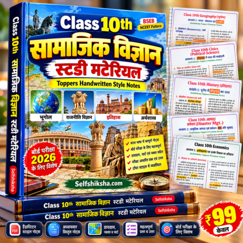 file_0000000074508211b5d6693b230d046f Class 10th Social Science Notes in Hindi | सामाजिक विज्ञान स्टडी मटेरियल
