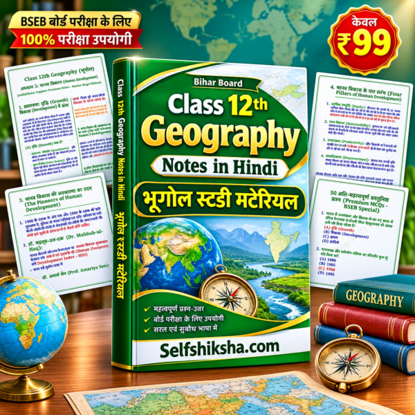 file_00000000a3408211bdca99694b79e788 Class 12th Geography Notes in Hindi | भूगोल स्टडी मटेरियल